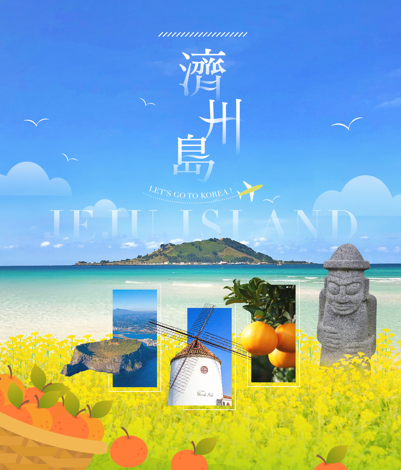 豪饗濟州